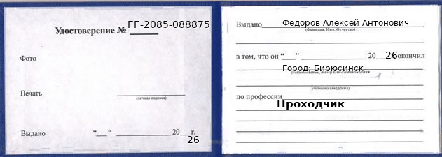 Образец удостоверения проходчика в Бирюсинске с печатью и подписью