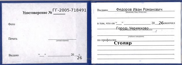 Образец удостоверения столяра в Черемхове с печатью и подписью