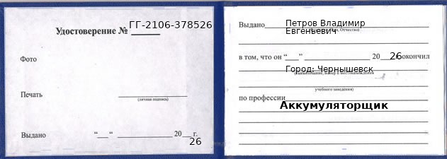 Образец удостоверения аккумуляторщика в Чернышевске с печатью и подписью