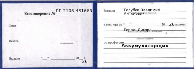 Образец удостоверения аккумуляторщика в Дигоре с печатью и подписью