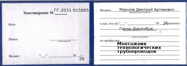Образец удостоверения монтажника технологических трубопроводов в Дорогобуже с печатью и подписью