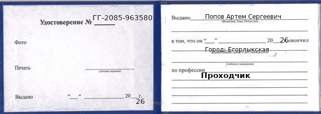 Образец удостоверения проходчика в Егорлыкской с печатью и подписью