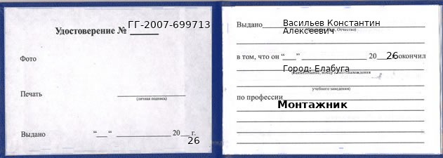 Образец удостоверения монтажника в Елабуге с печатью и подписью