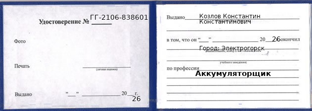 Образец удостоверения аккумуляторщика в Электрогорске с печатью и подписью