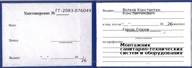 Образец удостоверения монтажника санитарно-технических систем и оборудования в Глазове с печатью и подписью