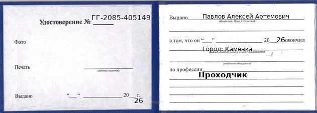 Образец удостоверения проходчика в Каменке с печатью и подписью