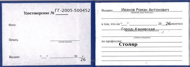 Образец удостоверения столяра в Каневской с печатью и подписью