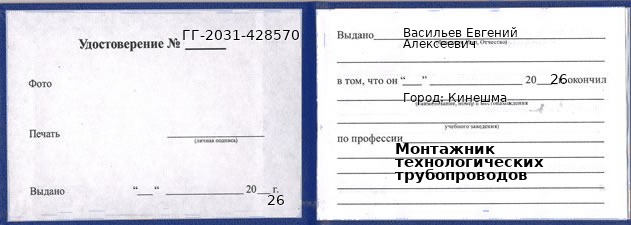 Образец удостоверения монтажника технологических трубопроводов в Кинешме с печатью и подписью