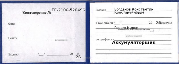 Образец удостоверения аккумуляторщика в Кирове с печатью и подписью