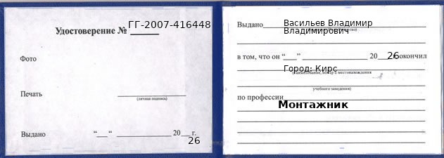 Образец удостоверения монтажника в Кирсе с печатью и подписью