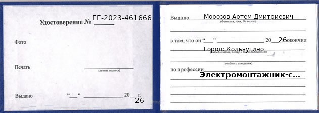 Образец удостоверения электромонтажника-схемщика в Кольчугине с печатью и подписью