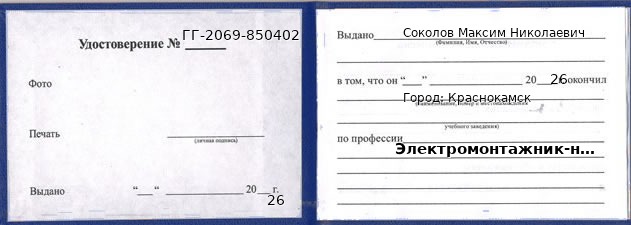 Образец удостоверения электромонтажника-наладчика в Краснокамске с печатью и подписью