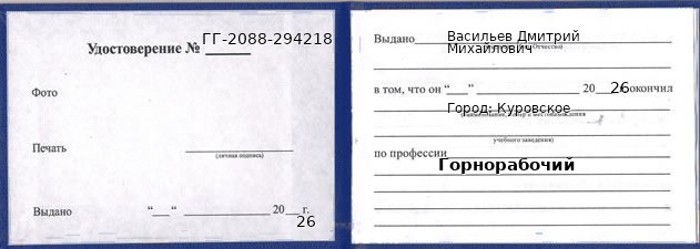 Образец удостоверения горнорабочего в Куровском с печатью и подписью
