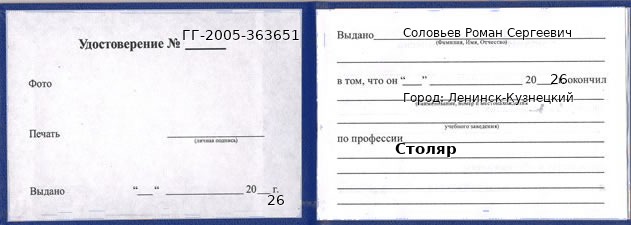 Образец удостоверения столяра в Ленинске-Кузнецком с печатью и подписью