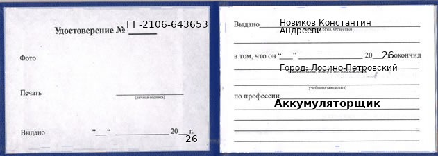 Образец удостоверения аккумуляторщика в Лосино-Петровском с печатью и подписью