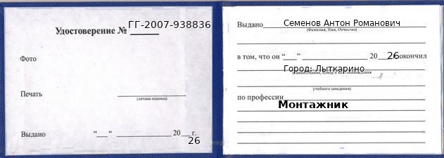 Образец удостоверения монтажника в Лыткарине с печатью и подписью