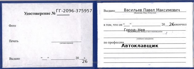 Образец удостоверения автоклавщика в Нее с печатью и подписью