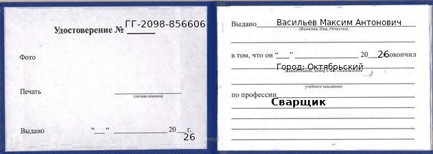 Образец удостоверения сварщика в Октябрьском с печатью и подписью