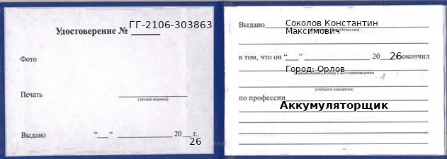 Образец удостоверения аккумуляторщика в Орлове с печатью и подписью