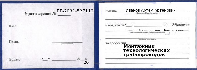 Образец удостоверения монтажника технологических трубопроводов в Петропавловске-Камчатском с печатью и подписью