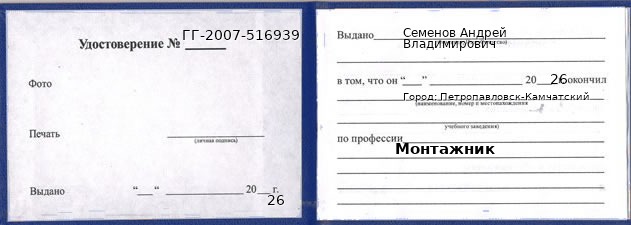 Образец удостоверения монтажника в Петропавловске-Камчатском с печатью и подписью
