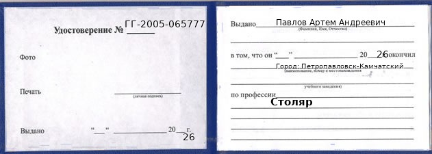 Образец удостоверения столяра в Петропавловске-Камчатском с печатью и подписью