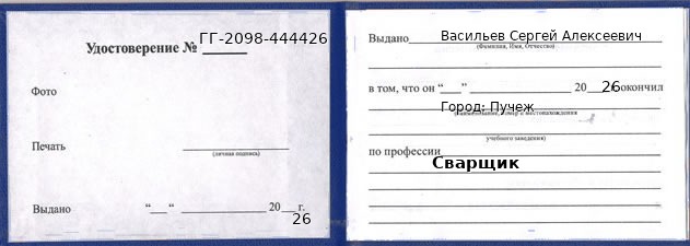 Образец удостоверения сварщика в Пучеже с печатью и подписью