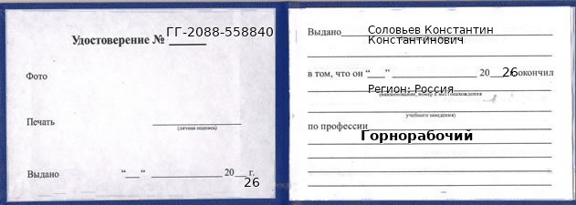 Образец удостоверения горнорабочего для дистанционного обучения по России