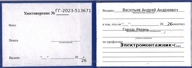 Образец удостоверения электромонтажника-схемщика в Рязани с печатью и подписью