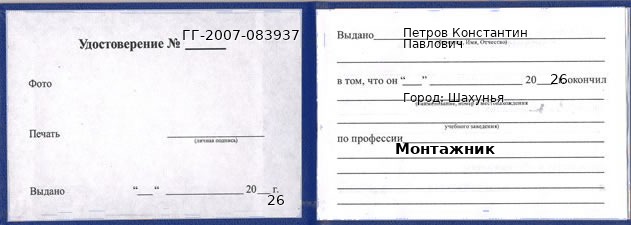 Образец удостоверения монтажника в Шахунье с печатью и подписью