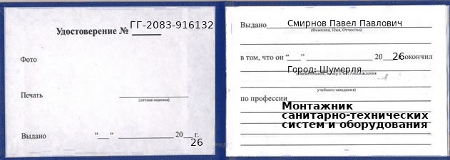 Образец удостоверения монтажника санитарно-технических систем и оборудования в Шумерле с печатью и подписью