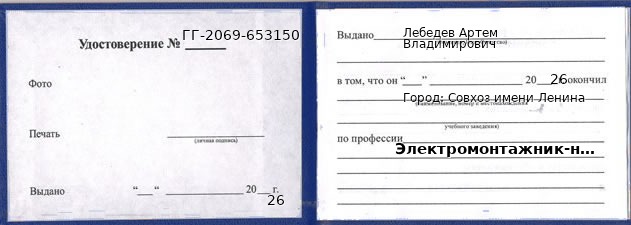 Образец удостоверения электромонтажника-наладчика в Совхозе имени Ленина с печатью и подписью