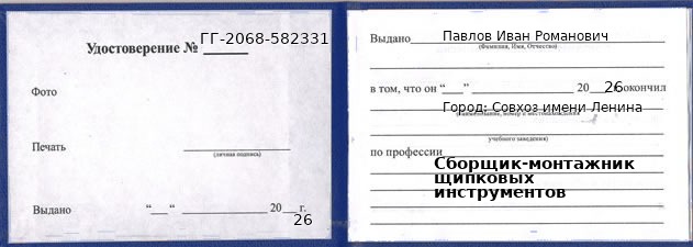 Образец удостоверения сборщика-монтажника щипковых инструментов в Совхозе имени Ленина с печатью и подписью