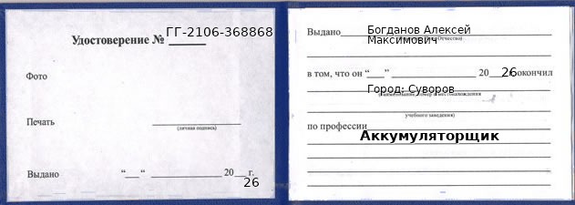 Образец удостоверения аккумуляторщика в Суворове с печатью и подписью