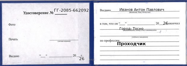 Образец удостоверения проходчика в Тосно с печатью и подписью