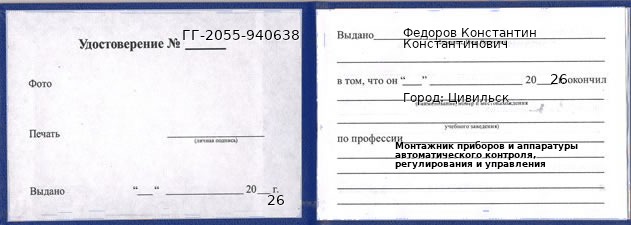 Образец удостоверения монтажника приборов и аппаратуры автоматического контроля, регулирования и управления в Цивильске с печатью и подписью