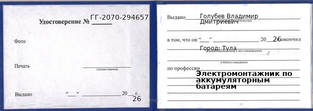 Образец удостоверения электромонтажника по аккумуляторным батареям в Туле с печатью и подписью