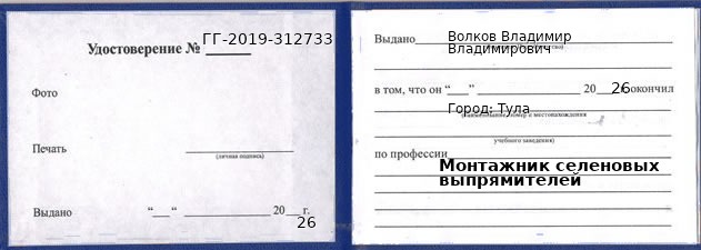 Образец удостоверения монтажника селеновых выпрямителей в Туле с печатью и подписью