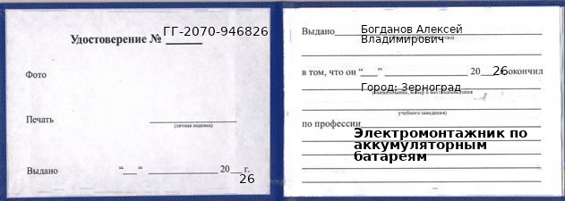 Образец удостоверения электромонтажника по аккумуляторным батареям в Зернограде с печатью и подписью