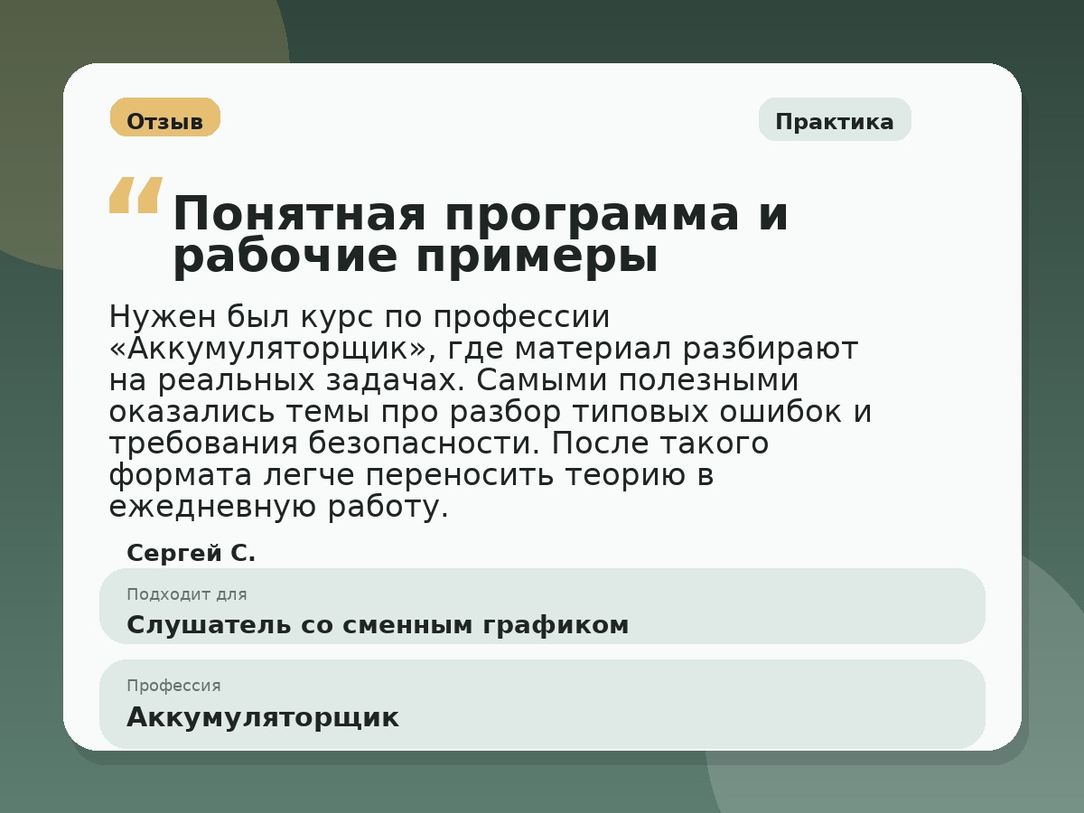 Иллюстративный пример отзыва по профессии «Аккумуляторщик»: Практика, Константиновск