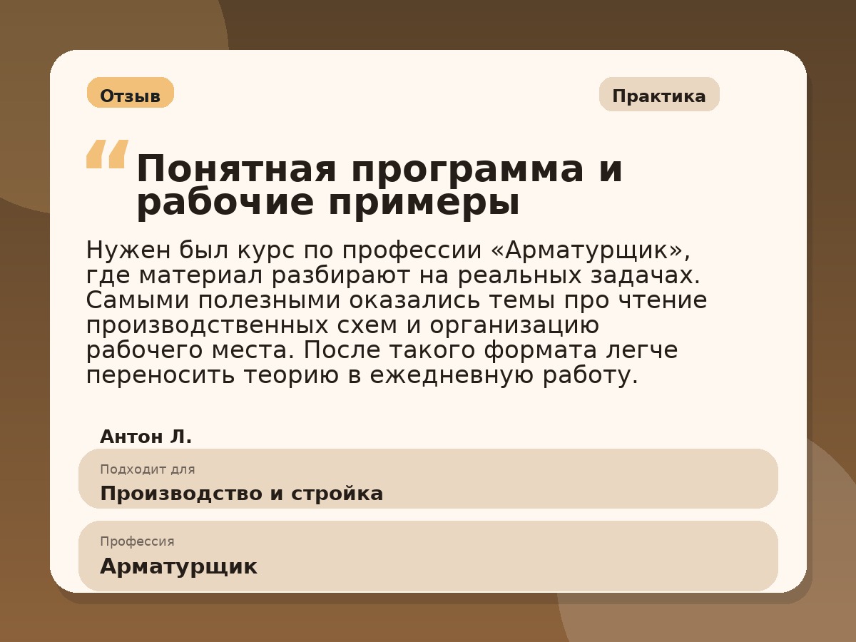 Иллюстративный пример отзыва по профессии «Арматурщик»: Практика, Константиновск