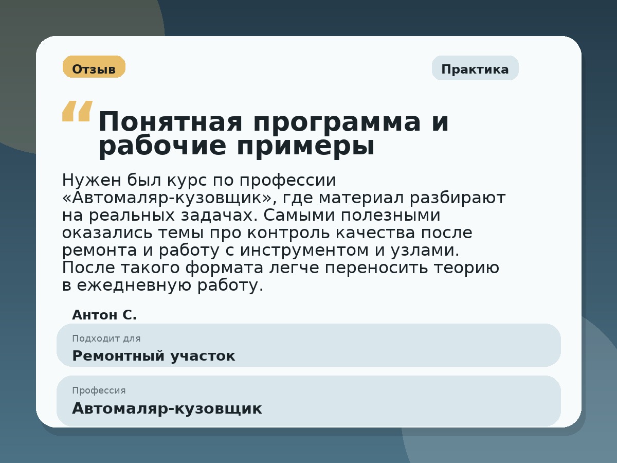 Иллюстративный пример отзыва по профессии «Автомаляр-кузовщик»: Практика, Константиновск