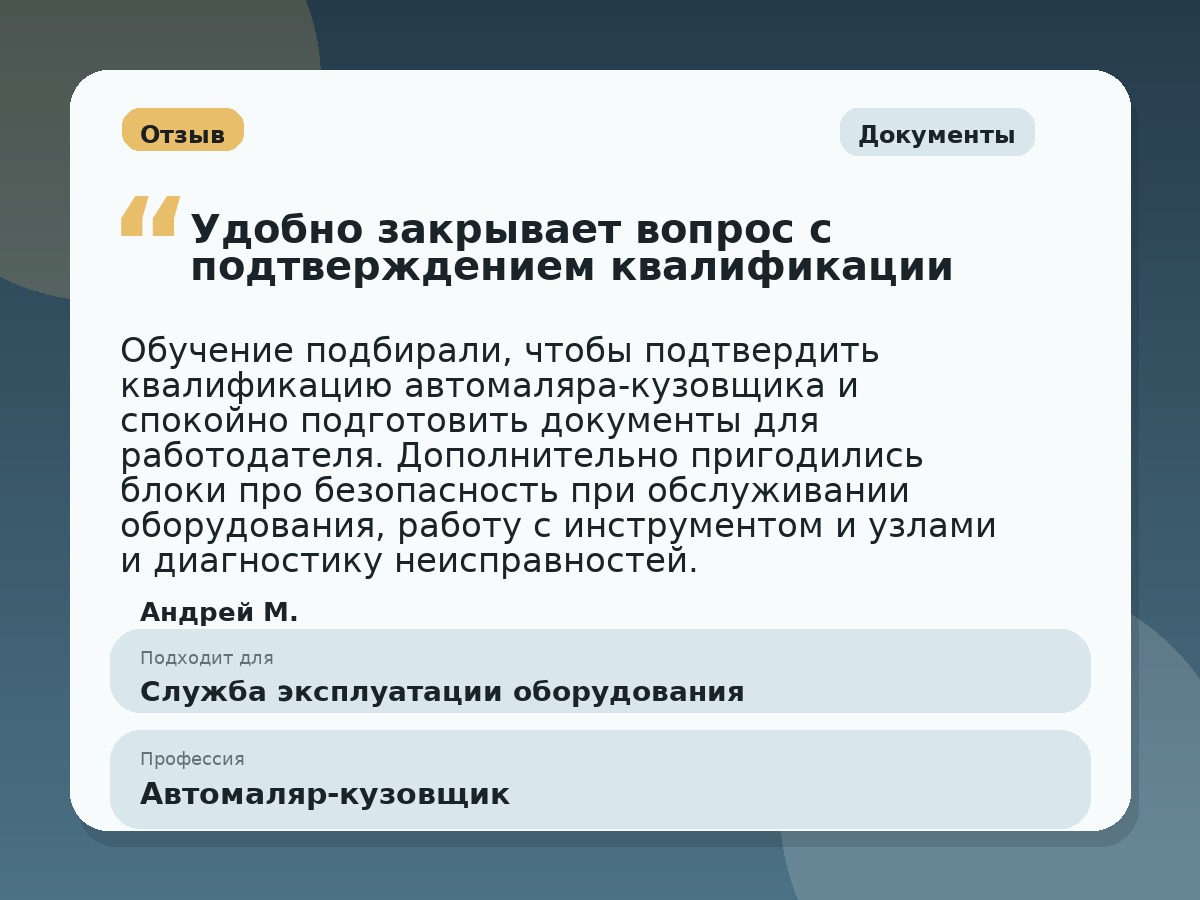 Иллюстративный пример отзыва по профессии «Автомаляр-кузовщик»: Документы, Константиновск