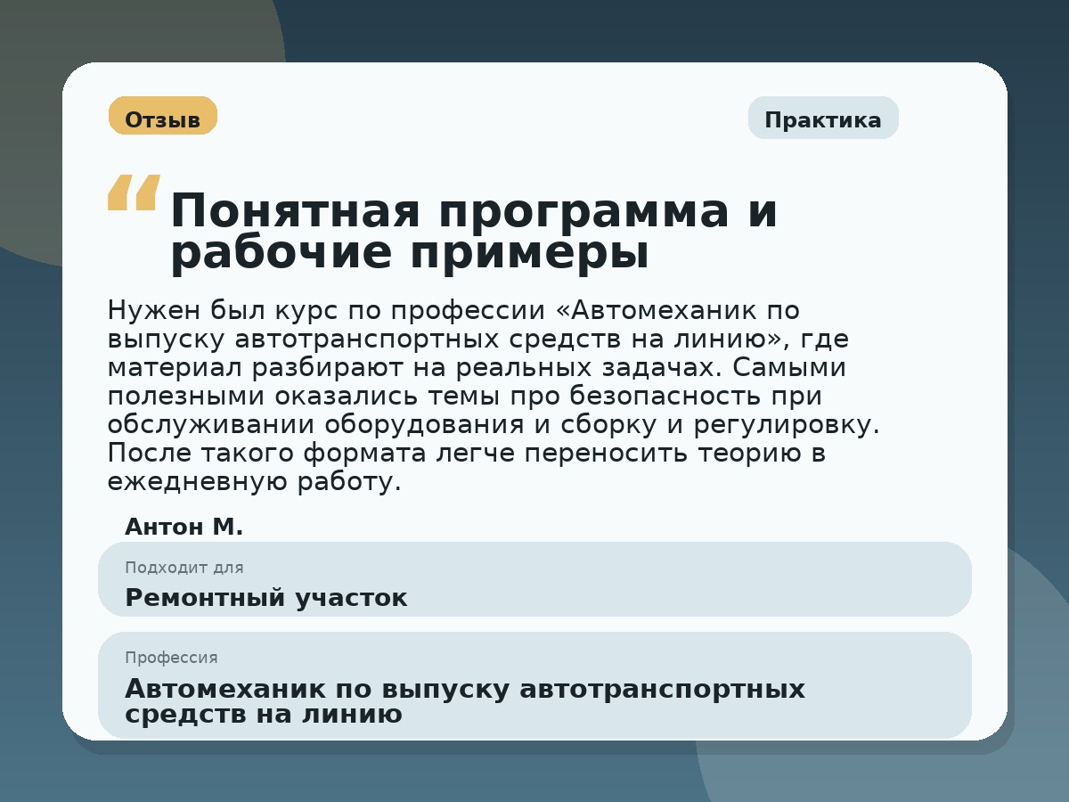 Иллюстративный пример отзыва по профессии «Автомеханик по выпуску автотранспортных средств на линию»: Практика, Константиновск