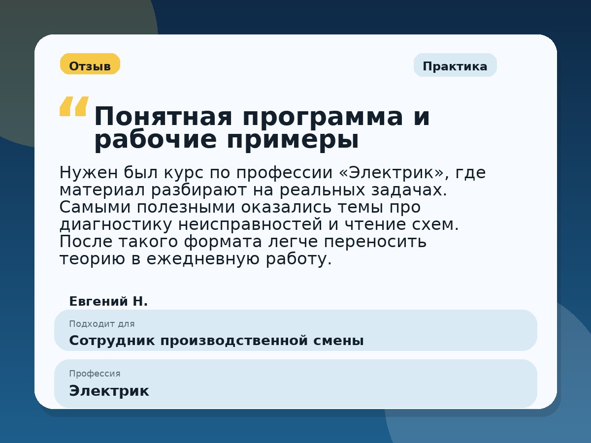 Иллюстративный пример отзыва по профессии «Электрик»: Практика, Константиновск