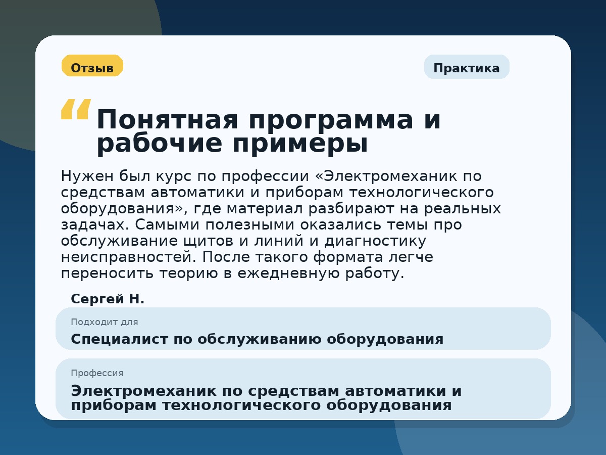 Иллюстративный пример отзыва по профессии «Электромеханик по средствам автоматики и приборам технологического оборудования»: Практика, Константиновск