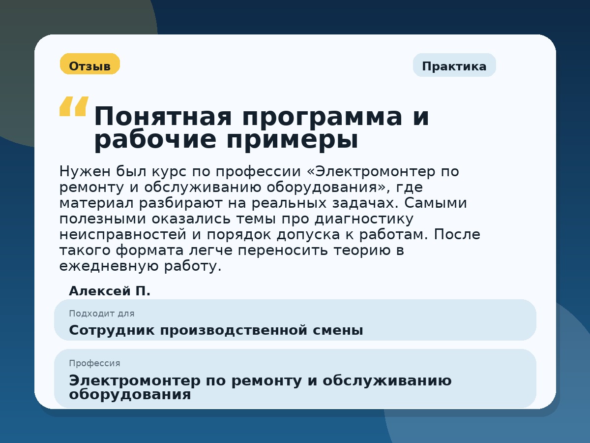 Иллюстративный пример отзыва по профессии «Электромонтер по ремонту и обслуживанию оборудования»: Практика, Константиновск
