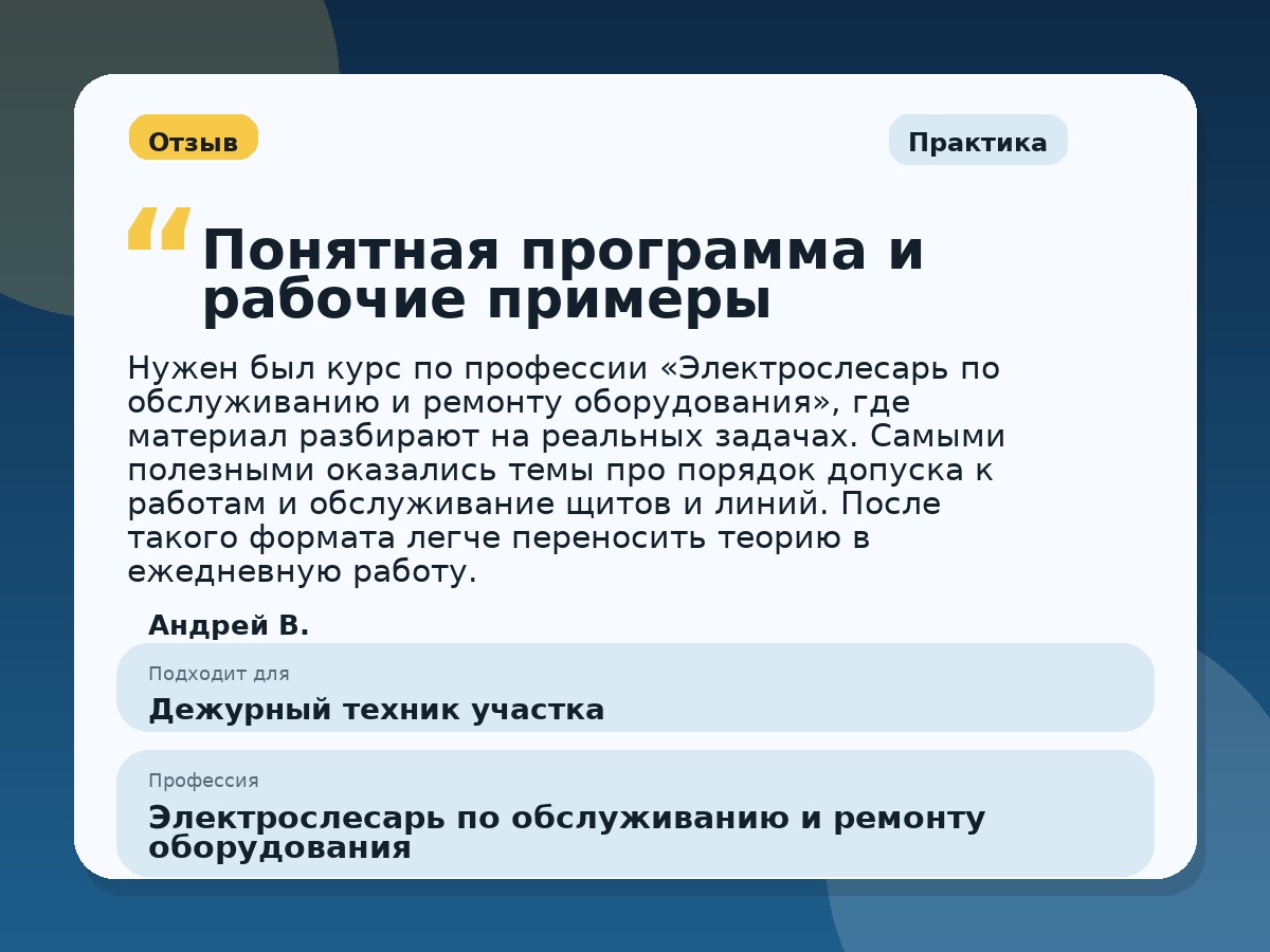 Иллюстративный пример отзыва по профессии «Электрослесарь по обслуживанию и ремонту оборудования»: Практика, Константиновск