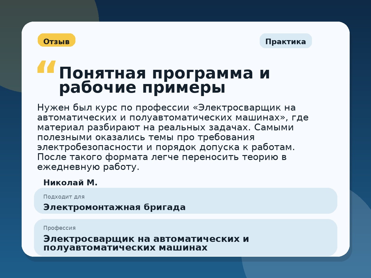 Иллюстративный пример отзыва по профессии «Электросварщик на автоматических и полуавтоматических машинах»: Практика, Константиновск