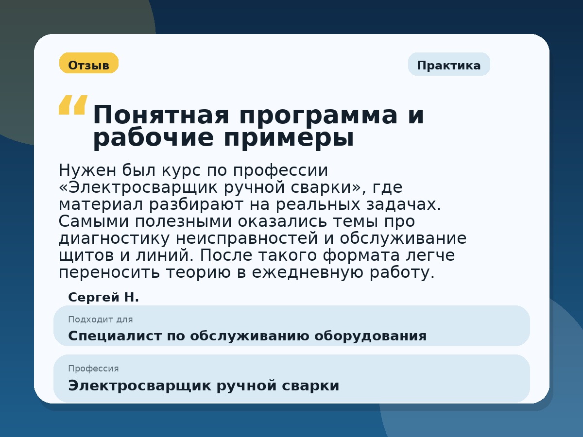 Иллюстративный пример отзыва по профессии «Электросварщик ручной сварки»: Практика, Константиновск